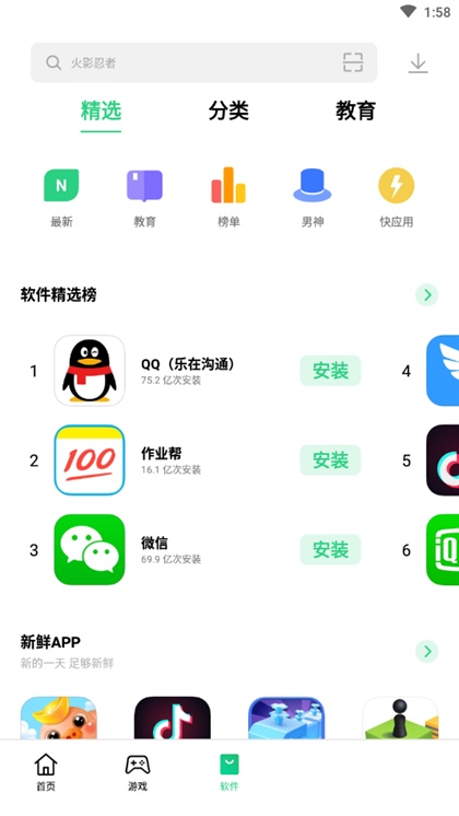 oppo应用商店截图1