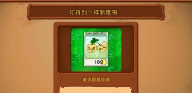 植物大战僵尸废物版