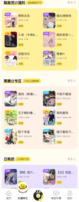腐宝fm安卓版
