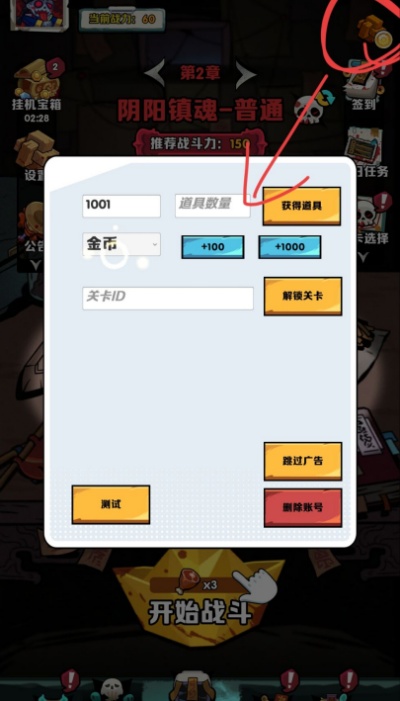 道长心慌慌游戏截图1