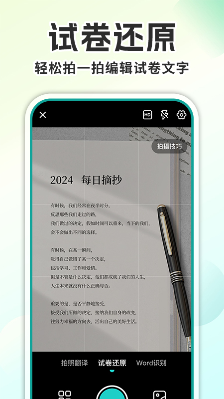 试卷去手写免费【03-10更新】截图2