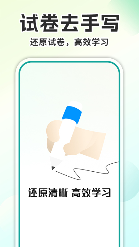 试卷去手写免费【03-10更新】