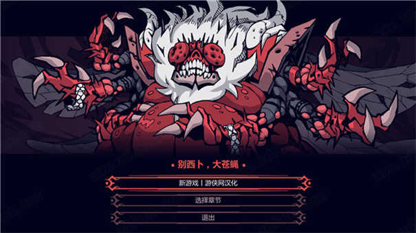 地狱把妹王