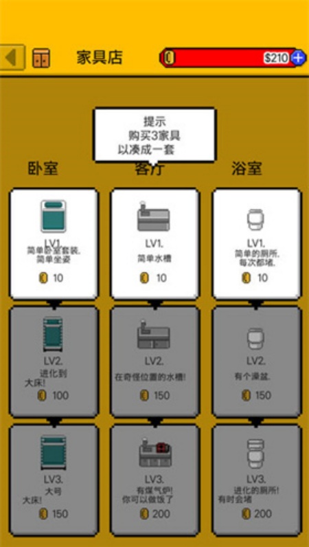 独自生活3游戏