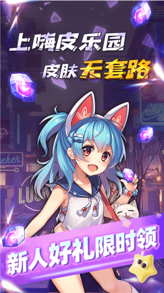 领皮乐园正版截图0