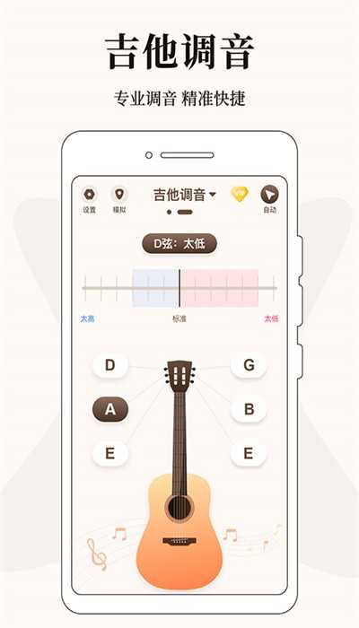 专业调音器手机版截图2