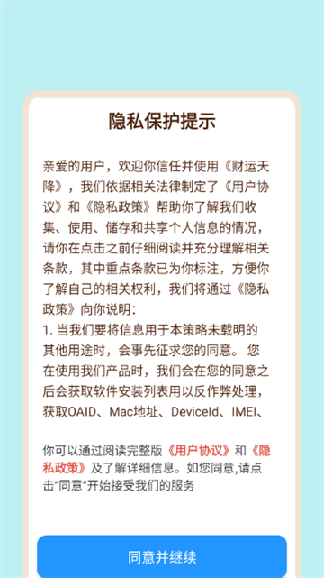 财运天降红包版截图1