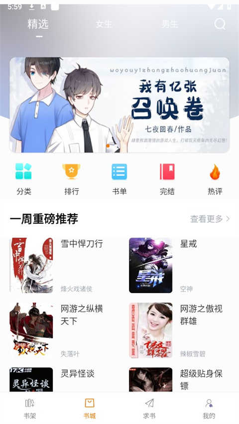 肥猫阅读小说截图2