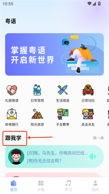 粤语帮