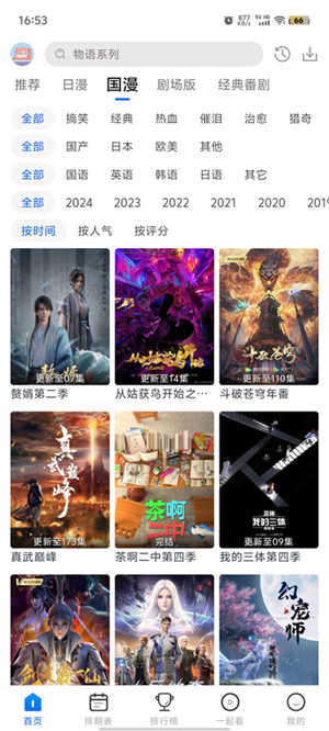 五号动漫最新版截图0