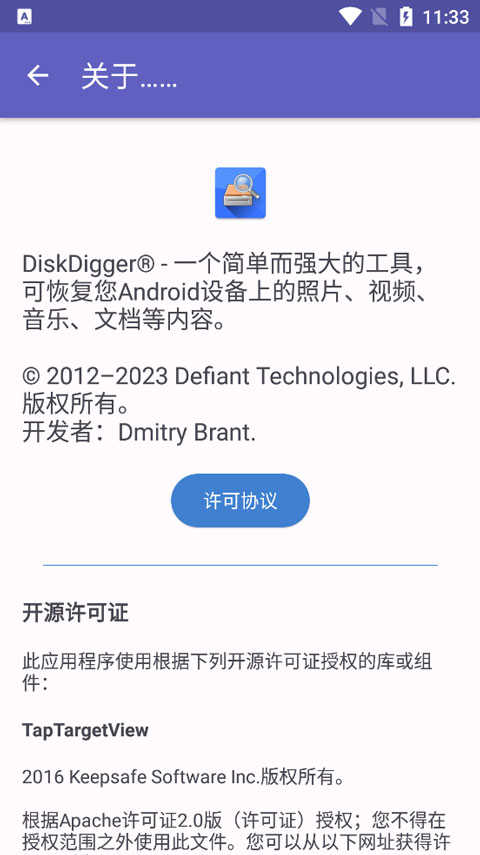DiskDigger安卓版截图0