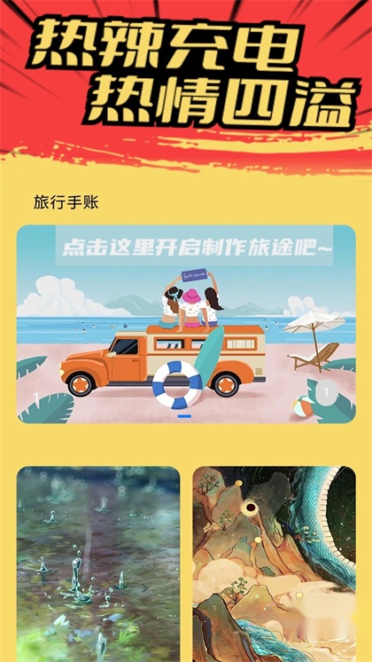 热辣充电
