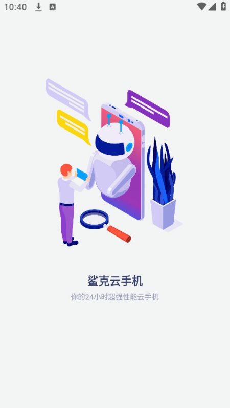 鲨克云手机