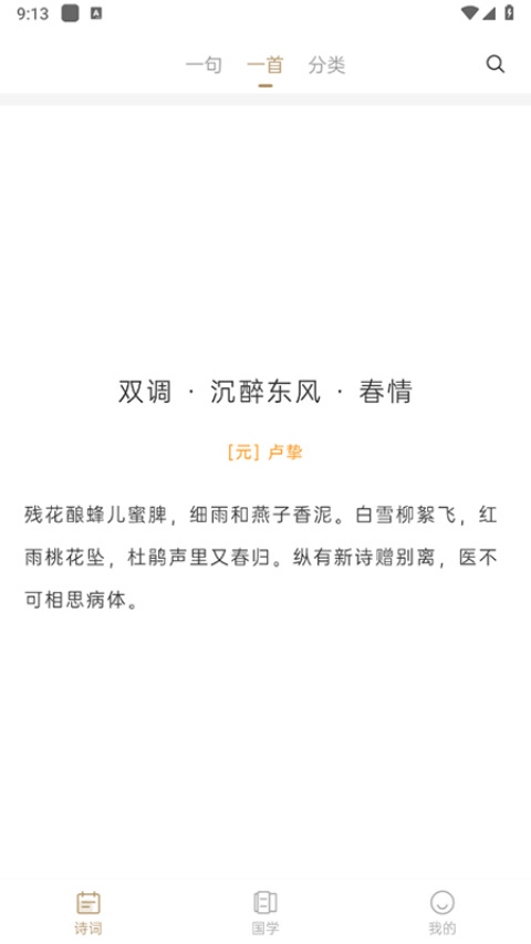 国学典藏截图1