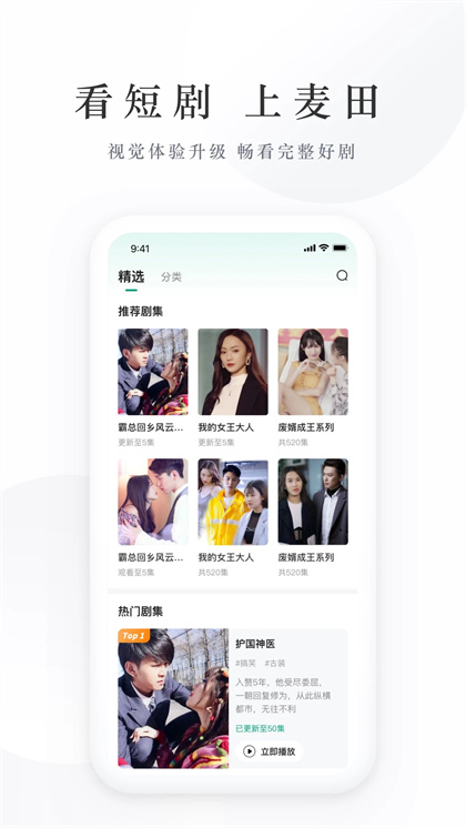 麦田短剧截图0