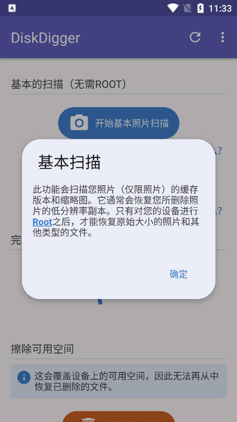 DiskDigger安卓版截图2