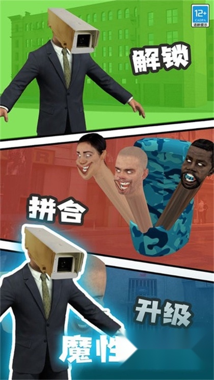 进化吧马桶人