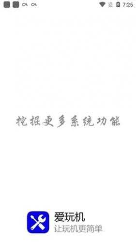 爱玩机工具箱2025最新版