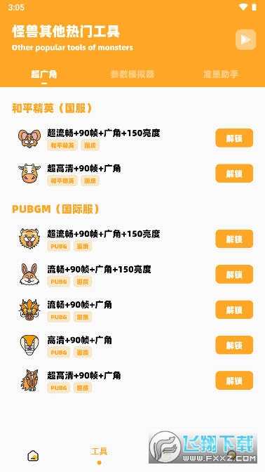 画质怪兽120帧正版截图1
