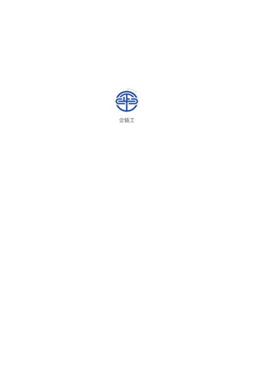 企链工截图1