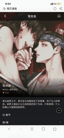 尾巴漫画免费截图2