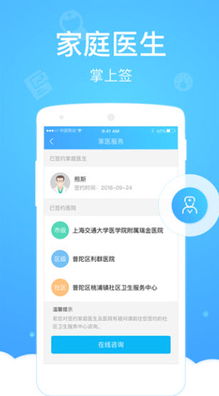 上海健康云截图1