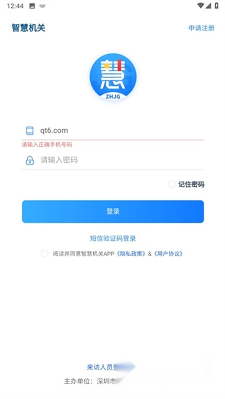 深圳智慧机关