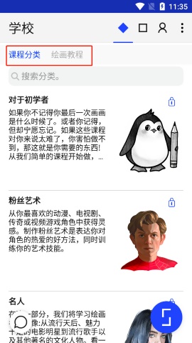 sketchar截图2
