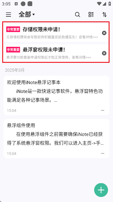 inote悬浮记事本