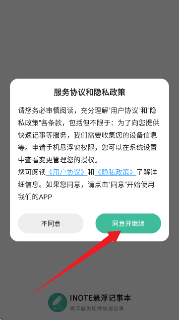 inote悬浮记事本