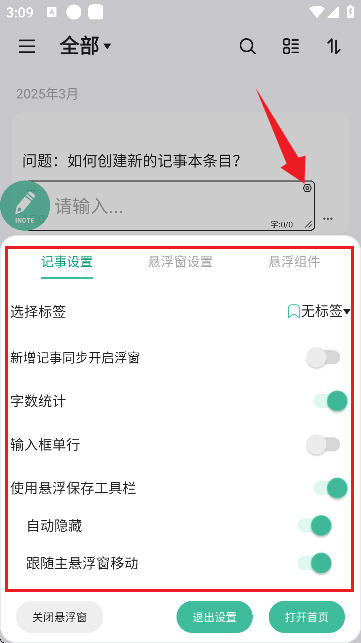 inote悬浮记事本