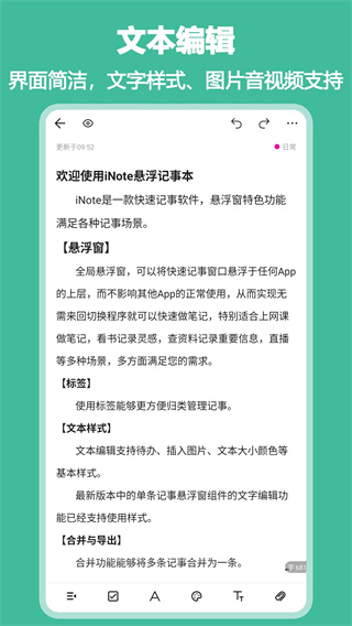 inote悬浮记事本截图0