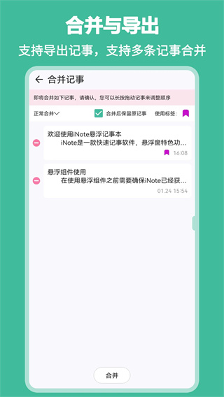 inote悬浮记事本截图3