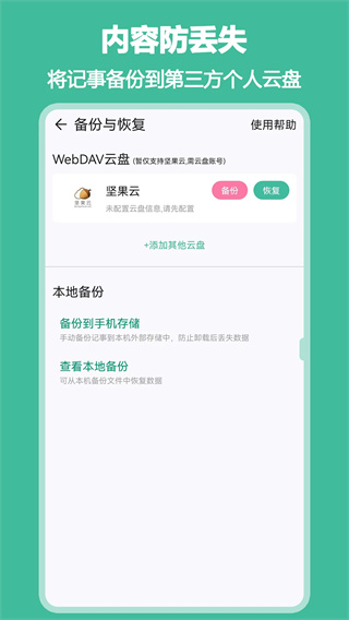 inote悬浮记事本截图4