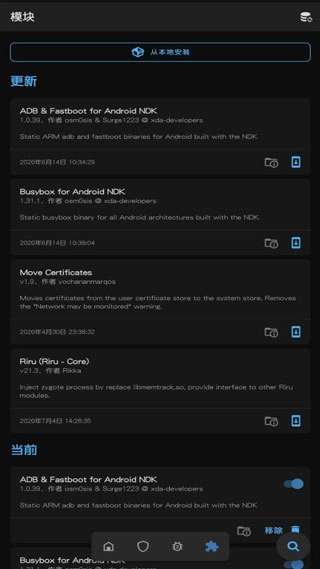 magisk截图1
