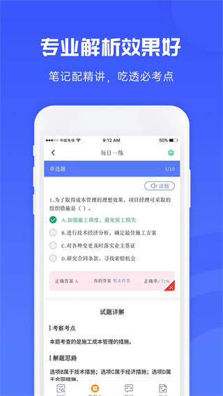 益题库截图3