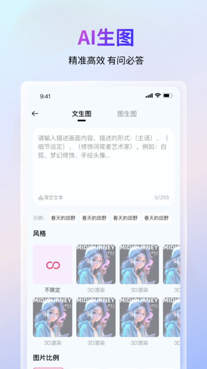 语绘大师AI满血版截图1