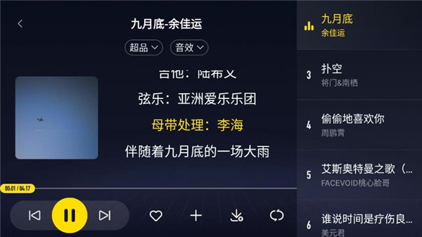 酷我音乐车机版截图3