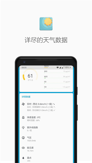 几何天气截图1