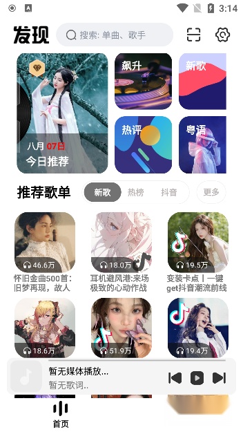 云母音乐版