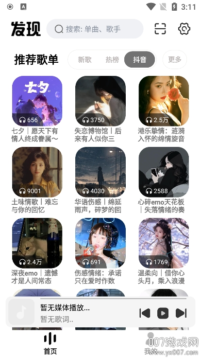 云母音乐版截图0