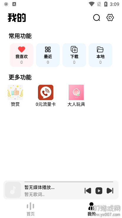 云母音乐版截图2