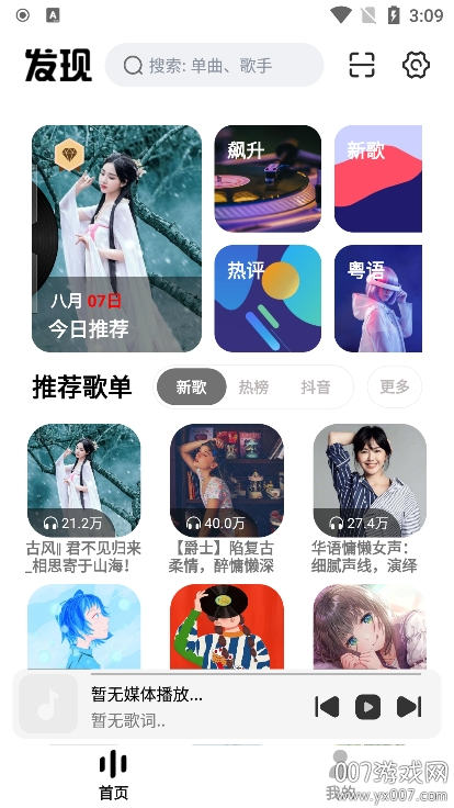 云母音乐版截图3