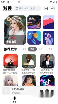 云母音乐版