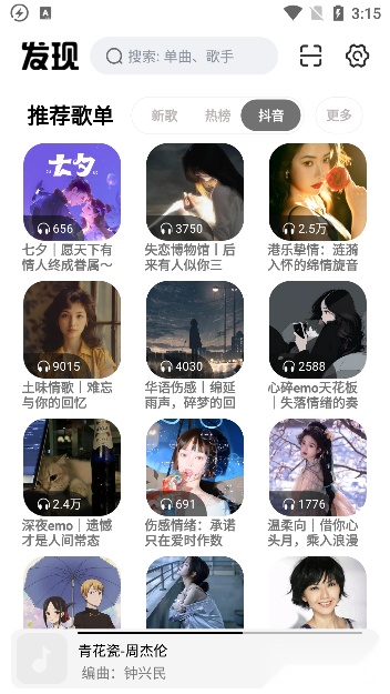 云母音乐版