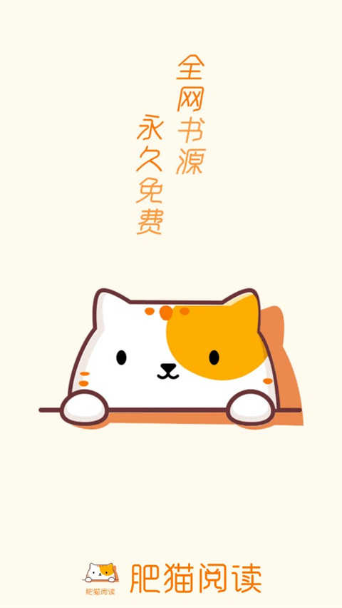 肥猫阅读小说截图0
