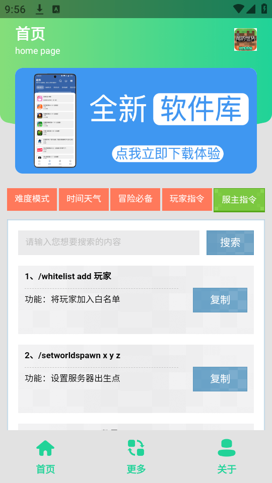 MC指令生成器截图0