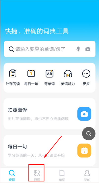 金山词霸翻译