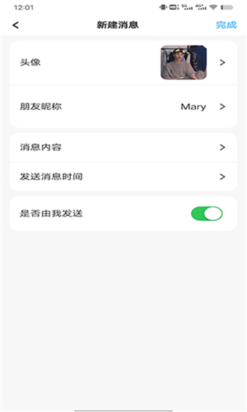 微信对话生成器免费版截图3