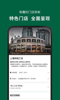 星巴克截图0